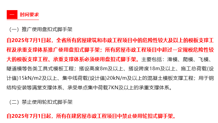 河北：7月1日起，這些項目中禁止使用輪扣式腳手架！