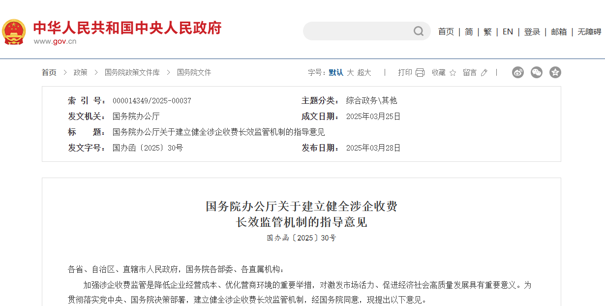 國務(wù)院：目錄清單外的涉企保證金一律不得收取