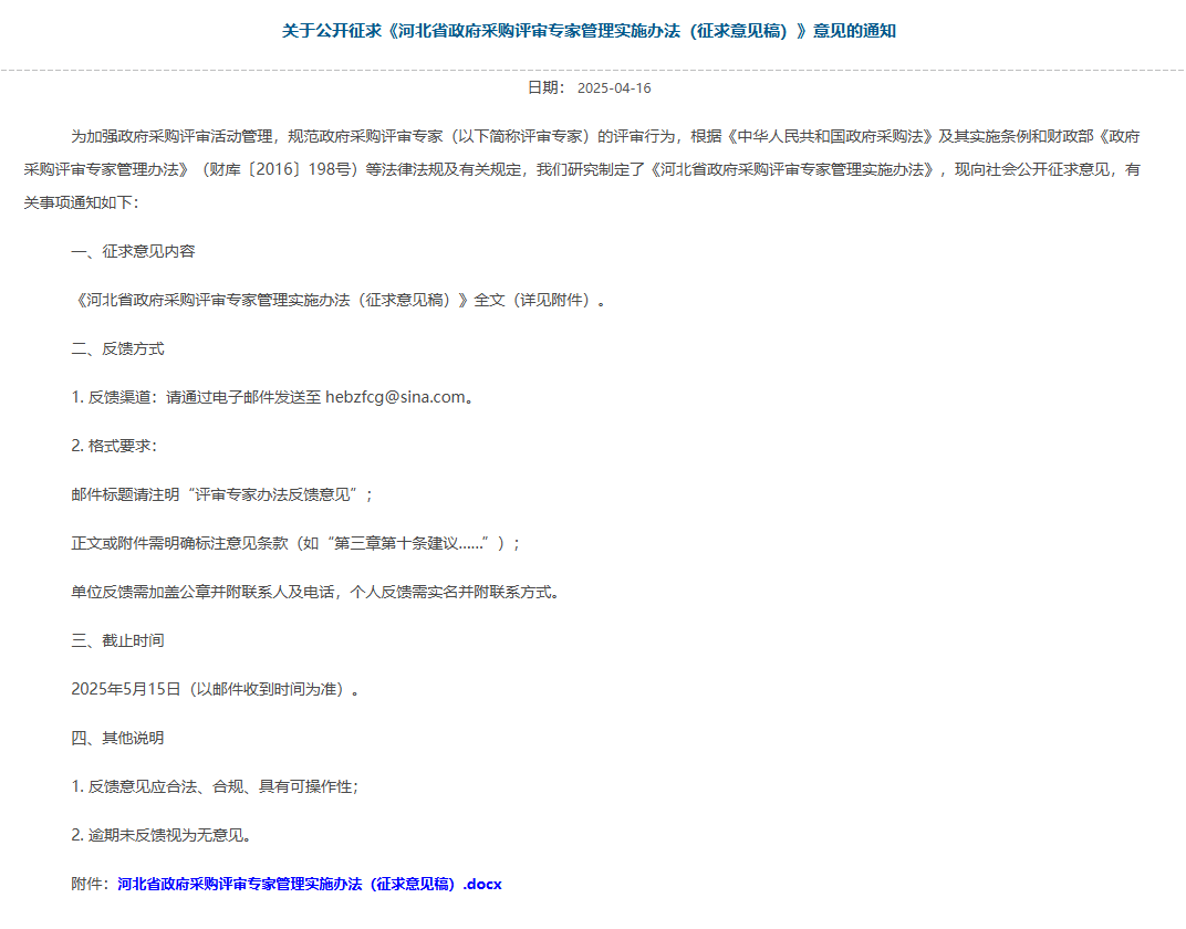 河北新規(guī)：擬明確評審專家勞務(wù)報酬支付標準?