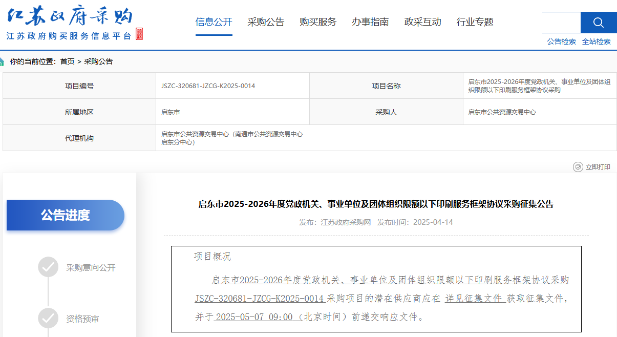 湖北限時(shí)征集2025至2026年投影儀供應(yīng)商！