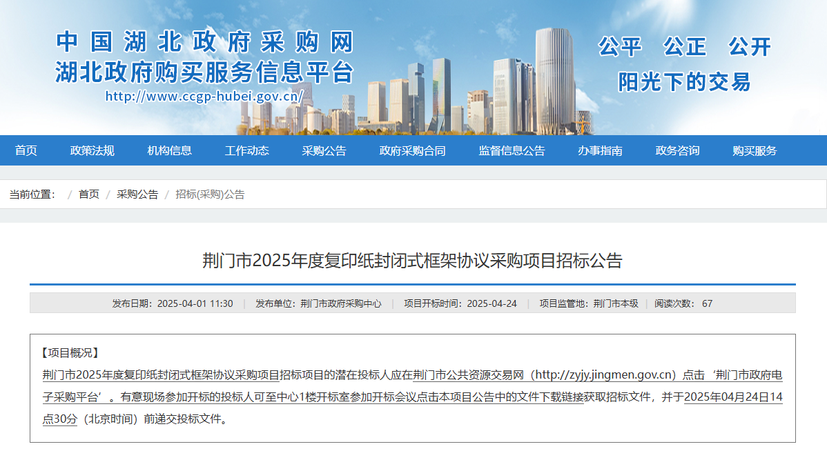 湖北荊門市征集2025年度復(fù)印紙供應(yīng)商！