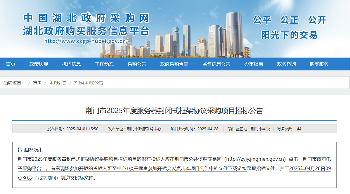 湖北荊門市征集2025年度服務(wù)器供應(yīng)商！