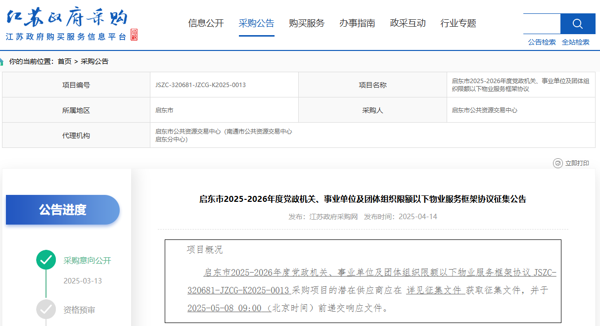 湖北限時(shí)征集2025至2026年不間斷電源供應(yīng)商！