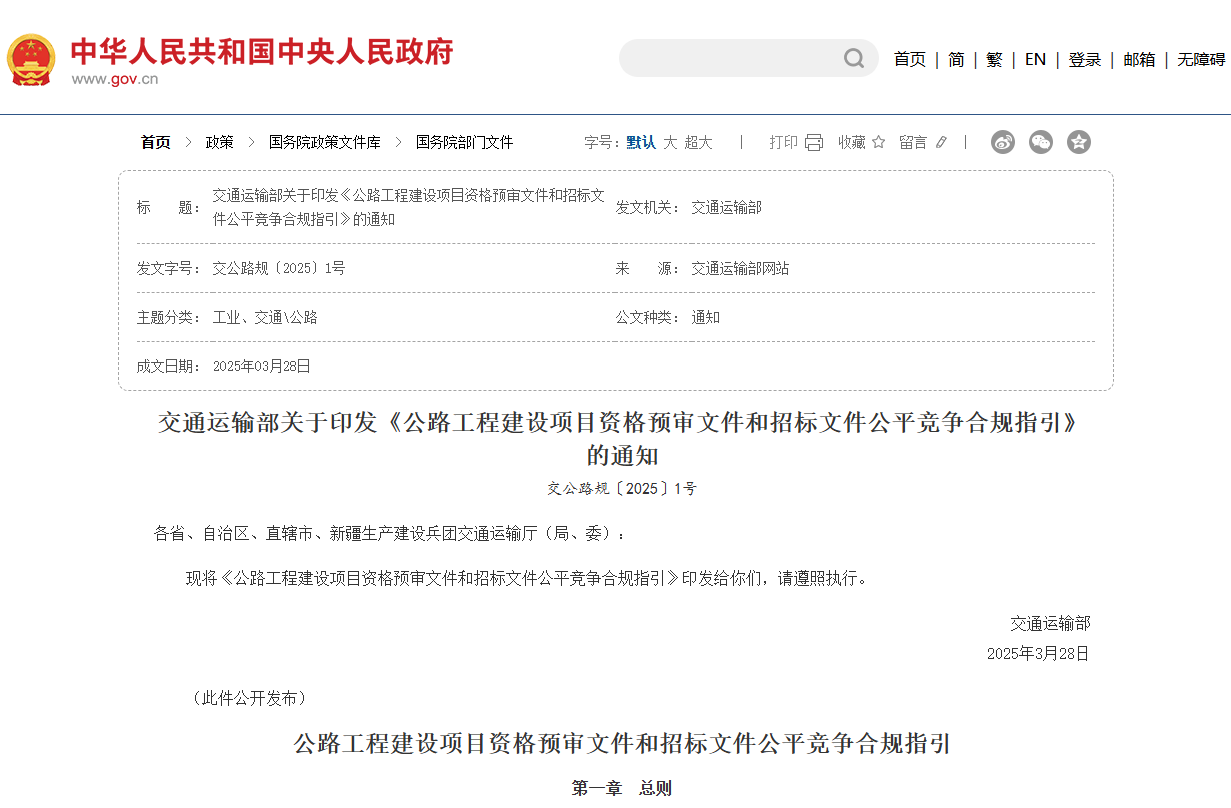 交通運(yùn)輸部：公路工程招標(biāo)文件禁止出現(xiàn)這18個(gè)條款！
