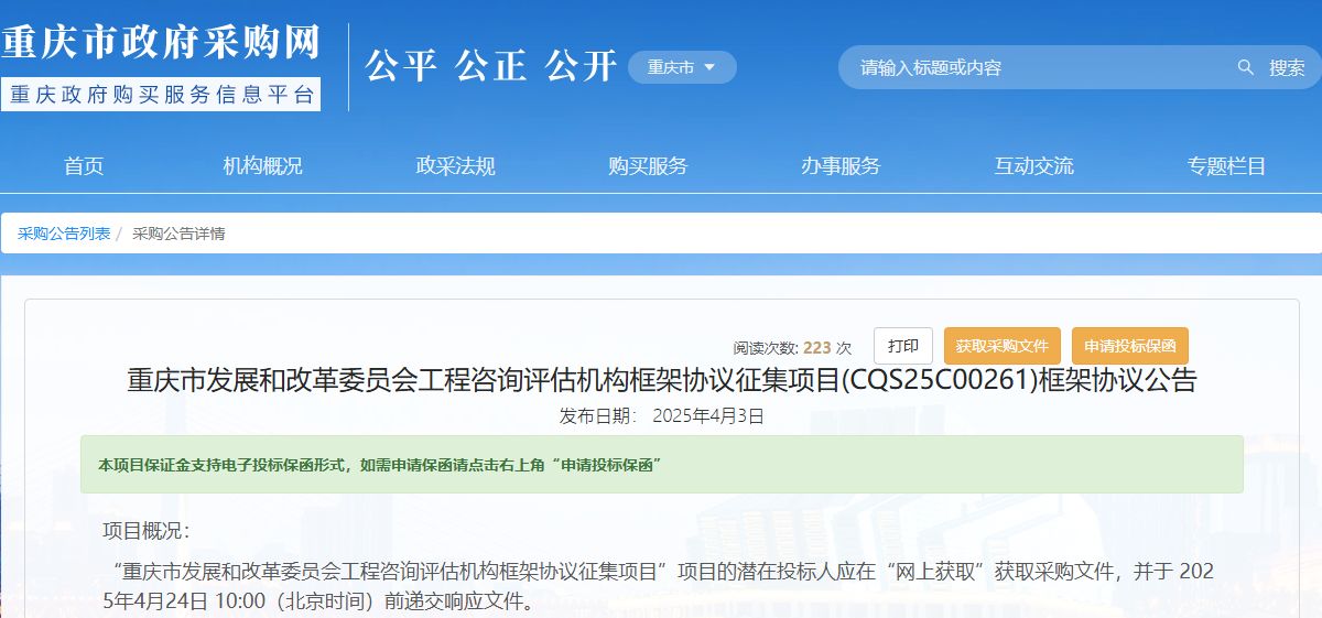 重慶發(fā)改委征集工程咨詢評估機構(gòu)！
