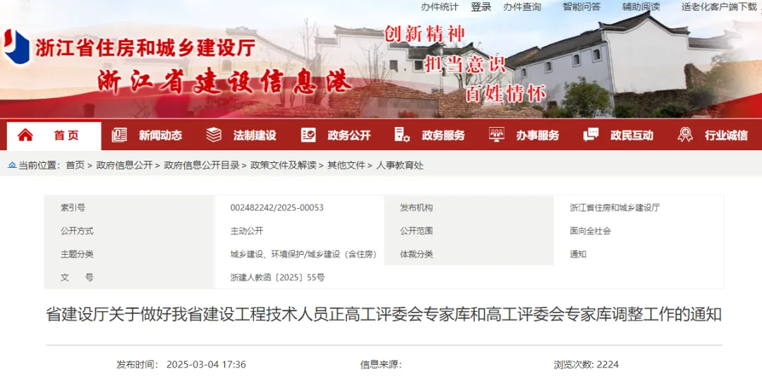 浙江省住建廳發(fā)布專家?guī)煺{(diào)整通知！