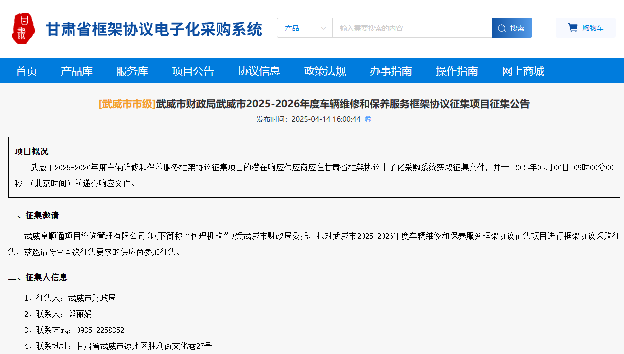 甘肅武威市征集2025-2026年度車輛維修和保養(yǎng)服務(wù)供應(yīng)商！