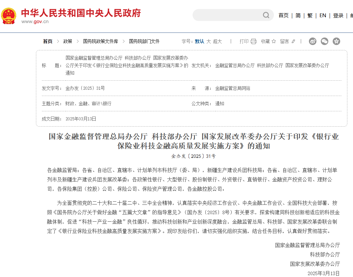 三部門：加強(qiáng)對(duì)科技型中小企業(yè)的金融支持