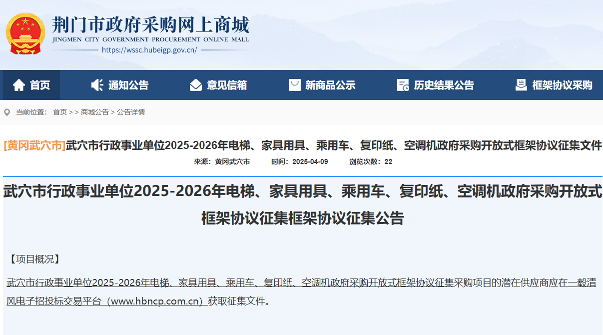 湖北武穴市將征集電梯、家具用具、乘用車、復(fù)印紙、空調(diào)機供應(yīng)商！