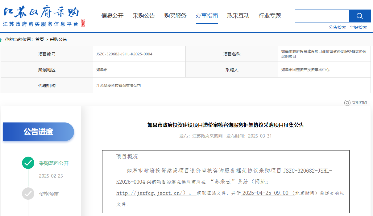 江蘇如皋市征集造價審核咨詢服務(wù)供應(yīng)商！