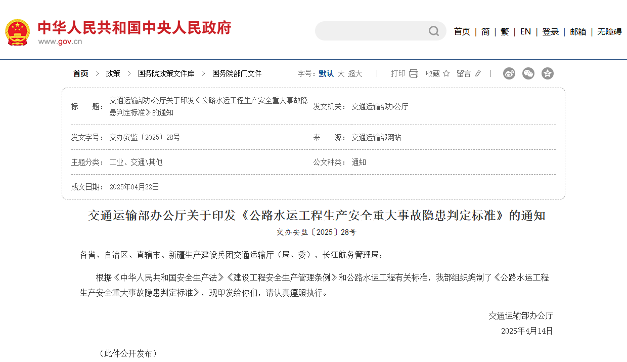 交通運(yùn)輸部：無(wú)相應(yīng)等級(jí)資質(zhì)證書擅自施工屬重大事故隱患