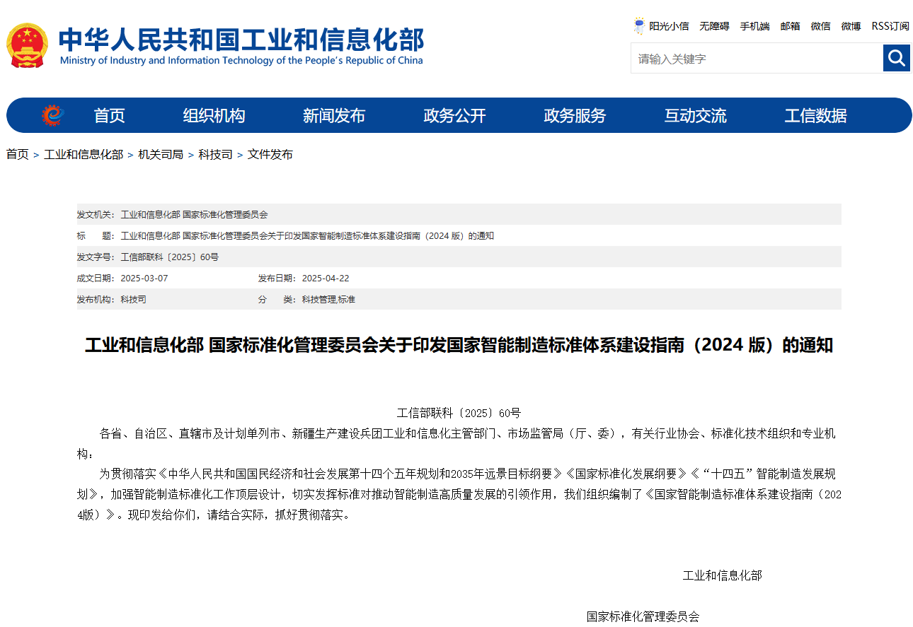 兩部門：將制修訂100項(xiàng)以上智能制造標(biāo)準(zhǔn)