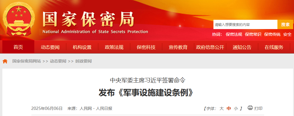 《軍事設(shè)施建設(shè)條例》發(fā)布 厘清工程發(fā)包等8方面管理權(quán)限