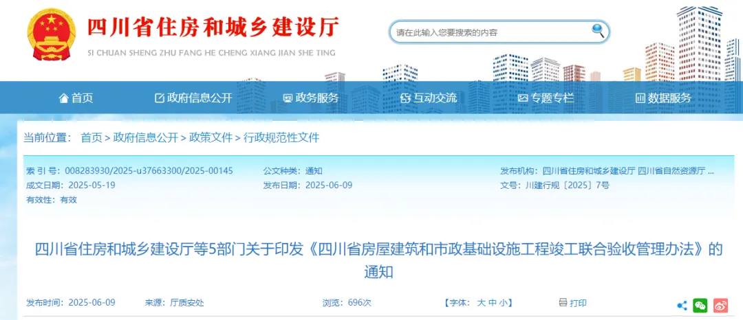 四川住建廳：全面推行竣工聯(lián)合驗(yàn)收