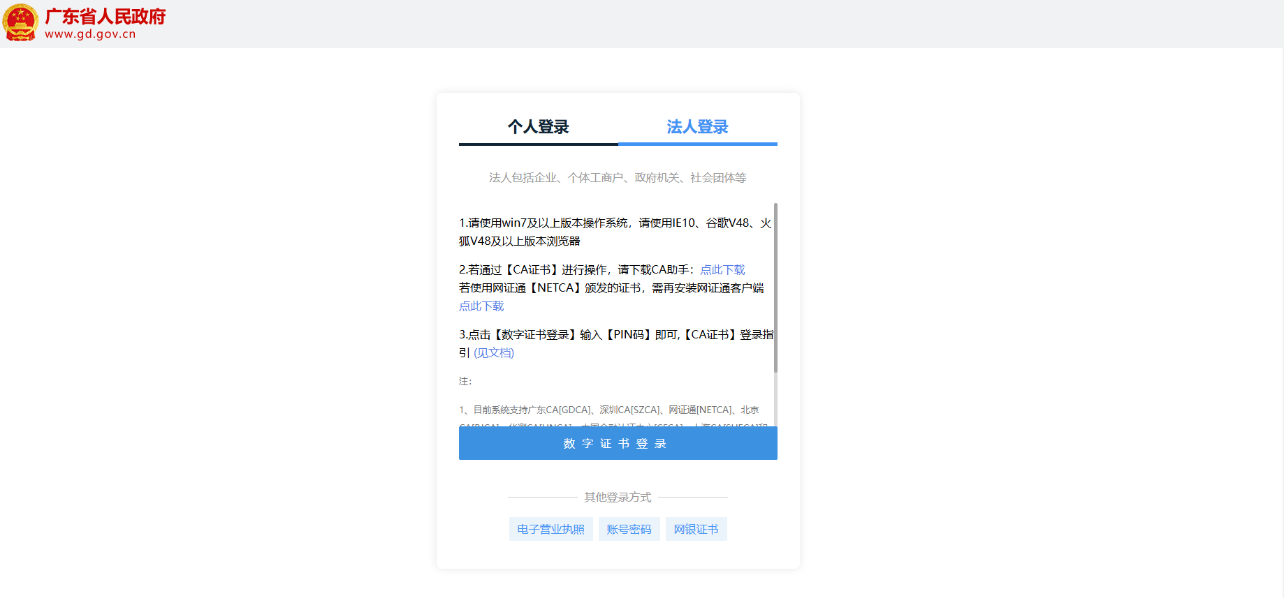 廣東省網(wǎng)上中介服務(wù)超市數(shù)字證書(shū)怎么補(bǔ)辦？