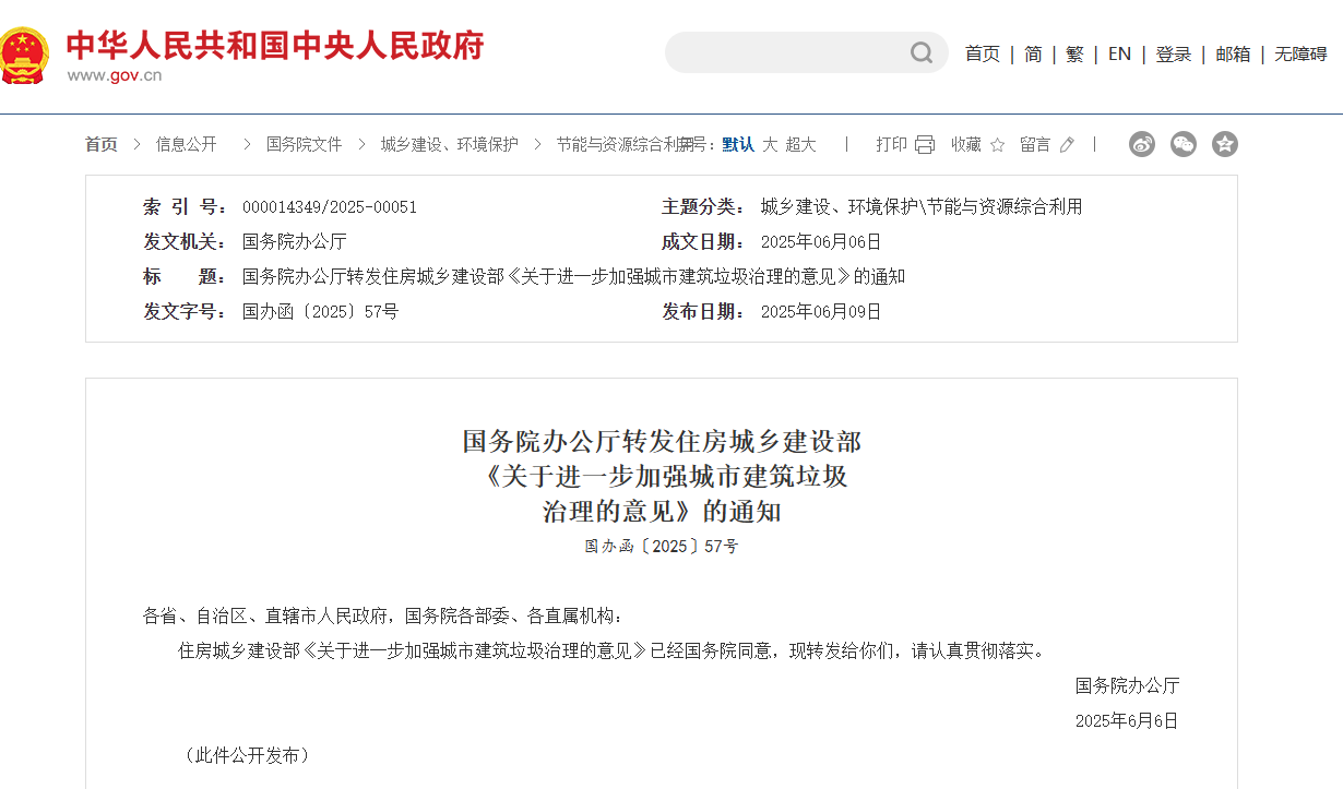 住建部：建筑垃圾處置費用應(yīng)列入工程造價