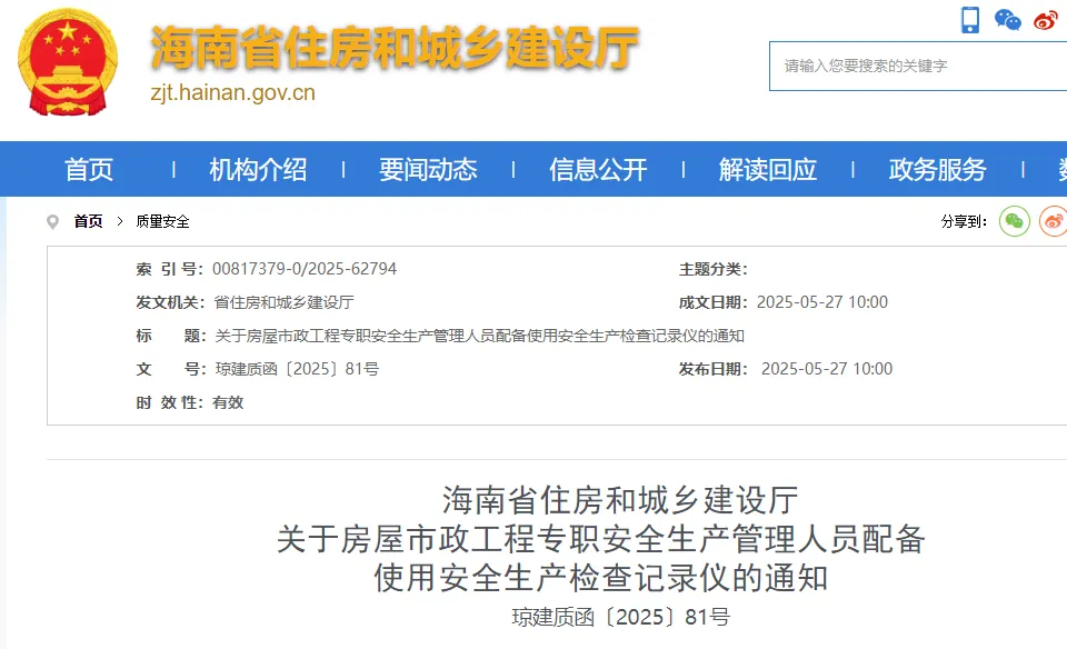 海南住建廳：所有專職安全員均應(yīng)配備檢查記錄儀！