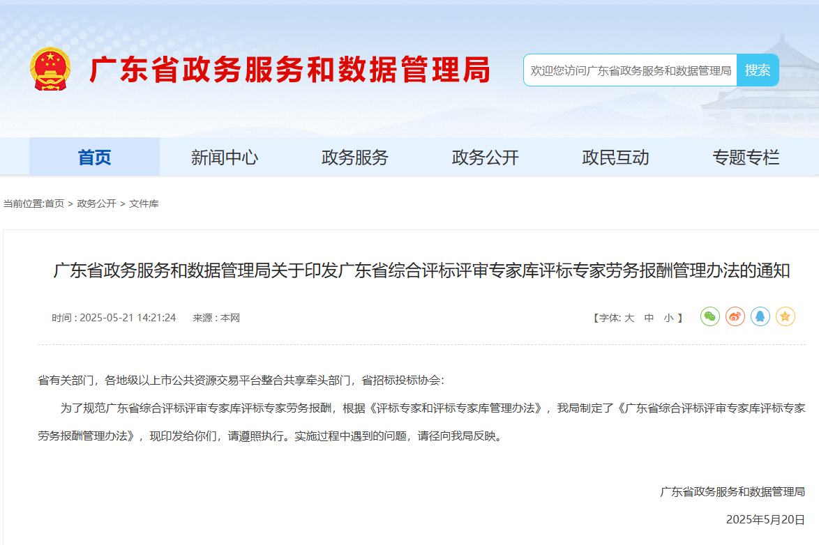 廣東：評(píng)標(biāo)專(zhuān)家參加異地評(píng)標(biāo)，建議乘坐公共交通
