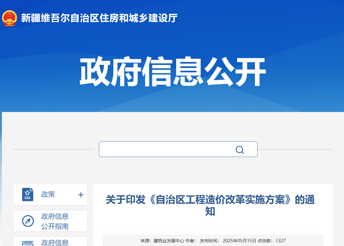 新疆：逐步取消最高投標限價按定額計價