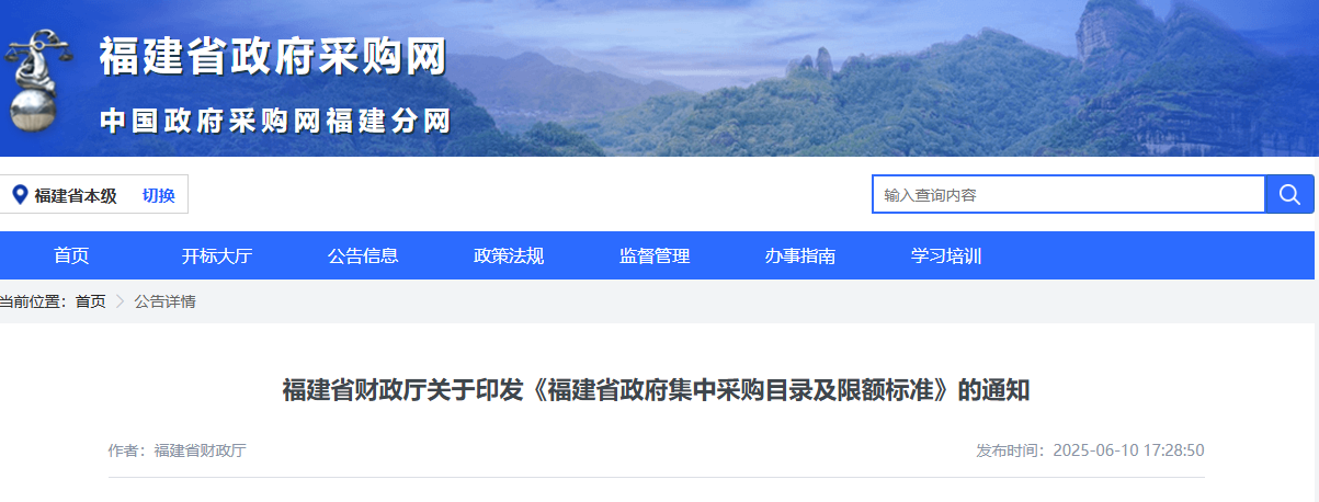 福建：省級(jí)貨物或服務(wù)項(xiàng)目分散采購(gòu)限額標(biāo)準(zhǔn)提高至100萬(wàn)元