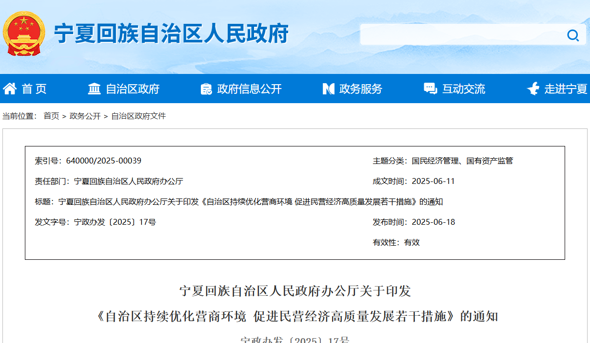 寧夏：推行無(wú)需擔(dān)保的政府采購(gòu)合同信用融資模式